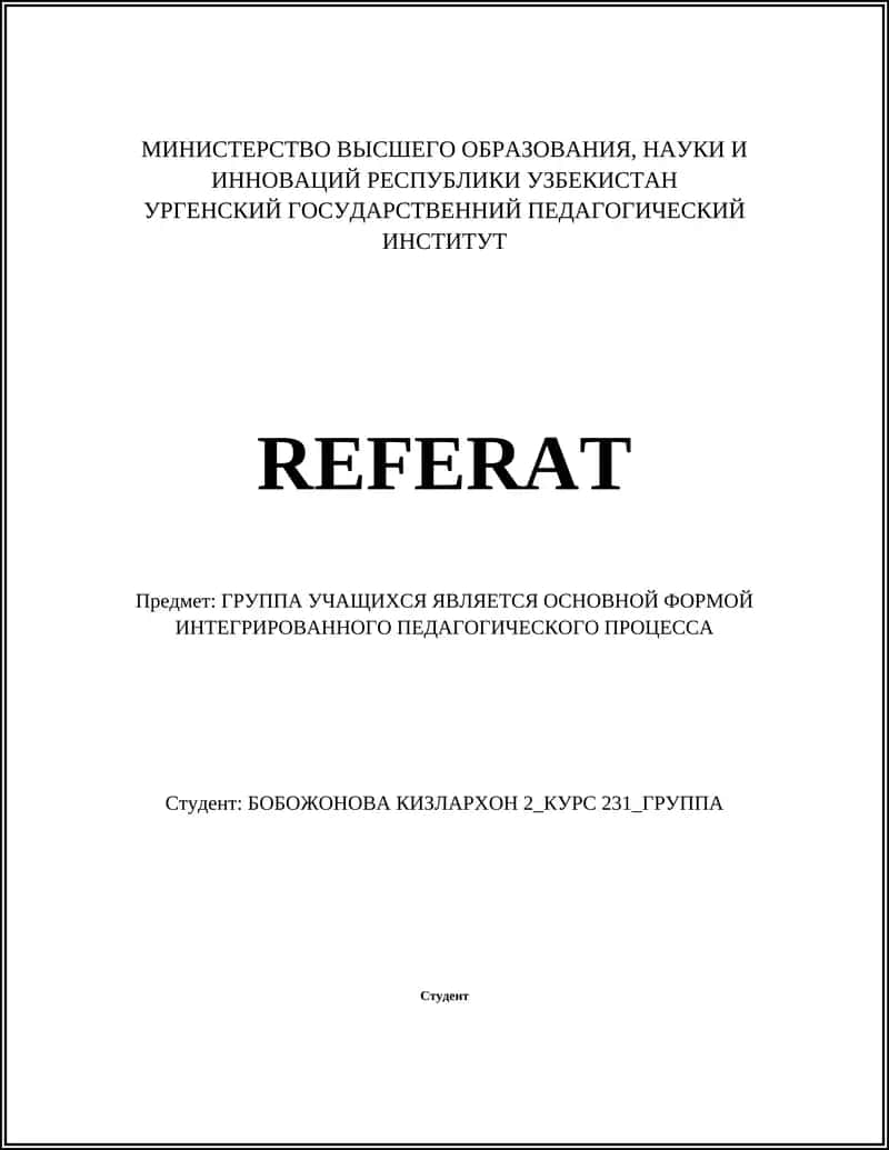 Интегрированные уроки