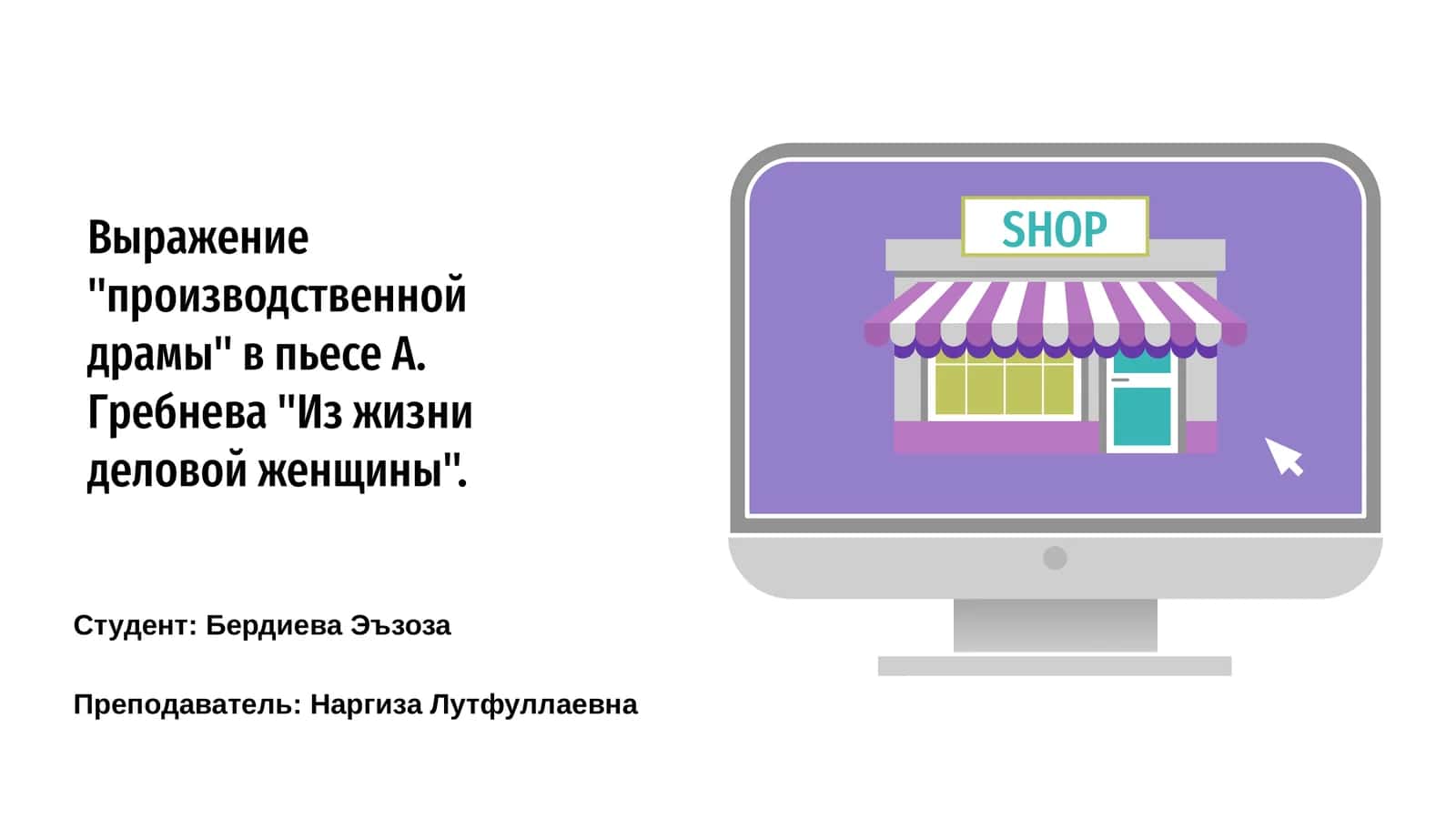 Из жизни деловой женщины