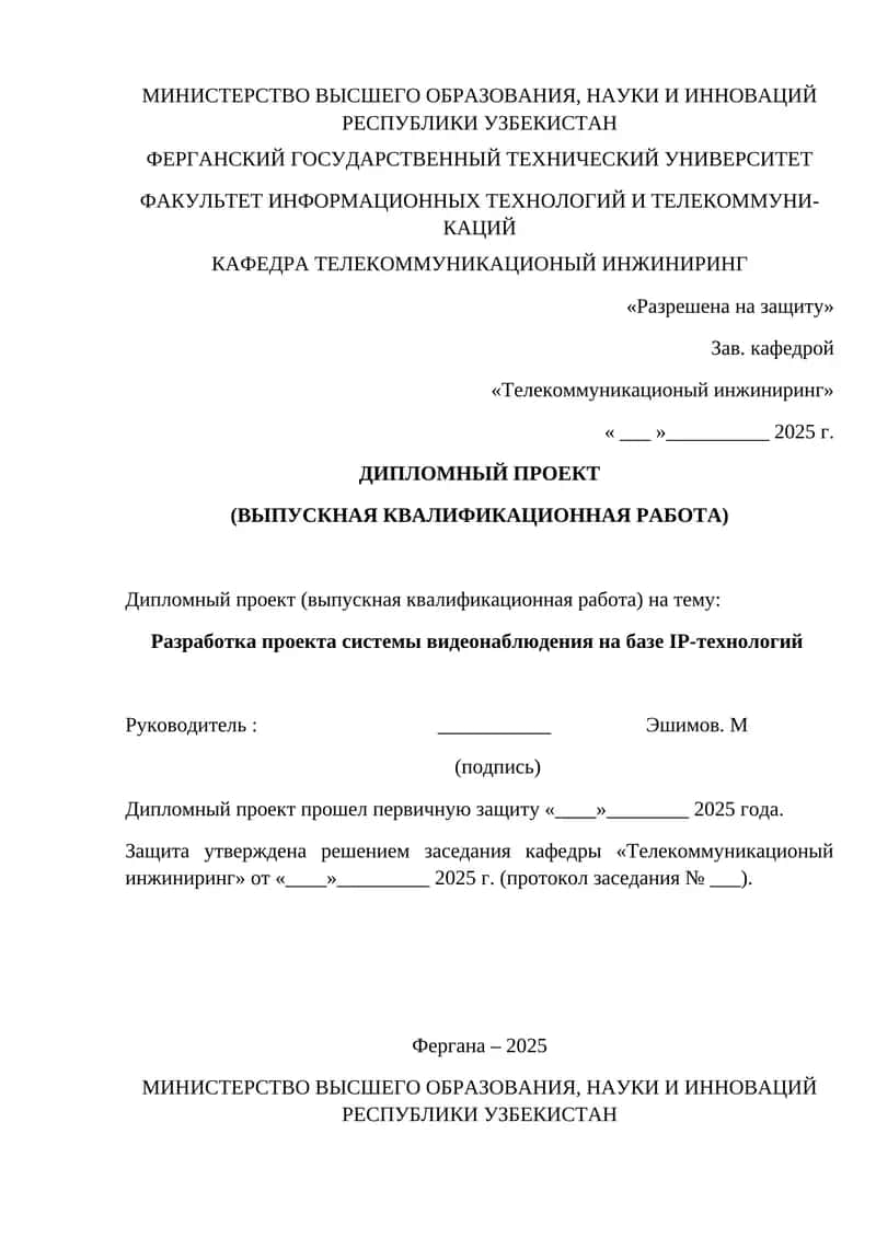 Разработка проекта системы видеонаблюдения на базе IP-технологий