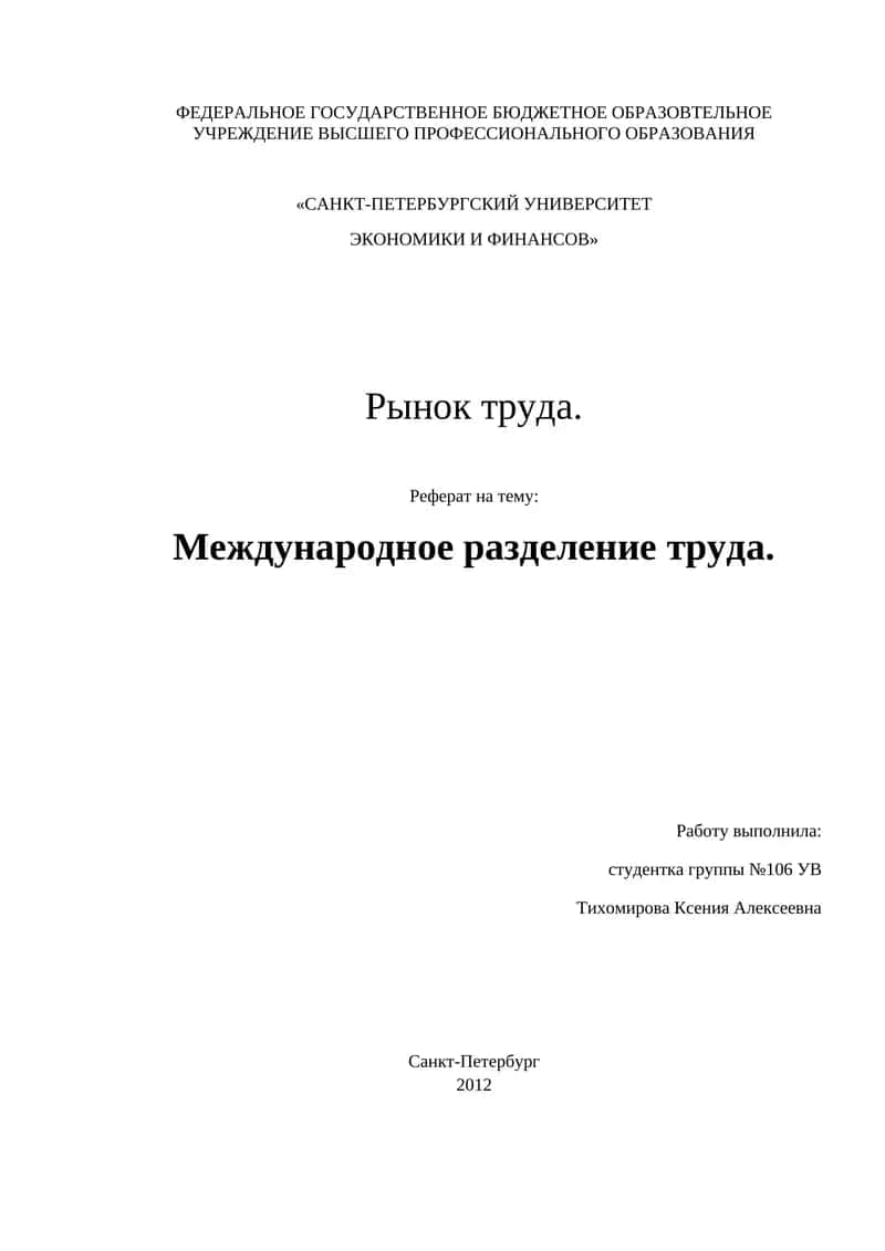 Международное разделение труда