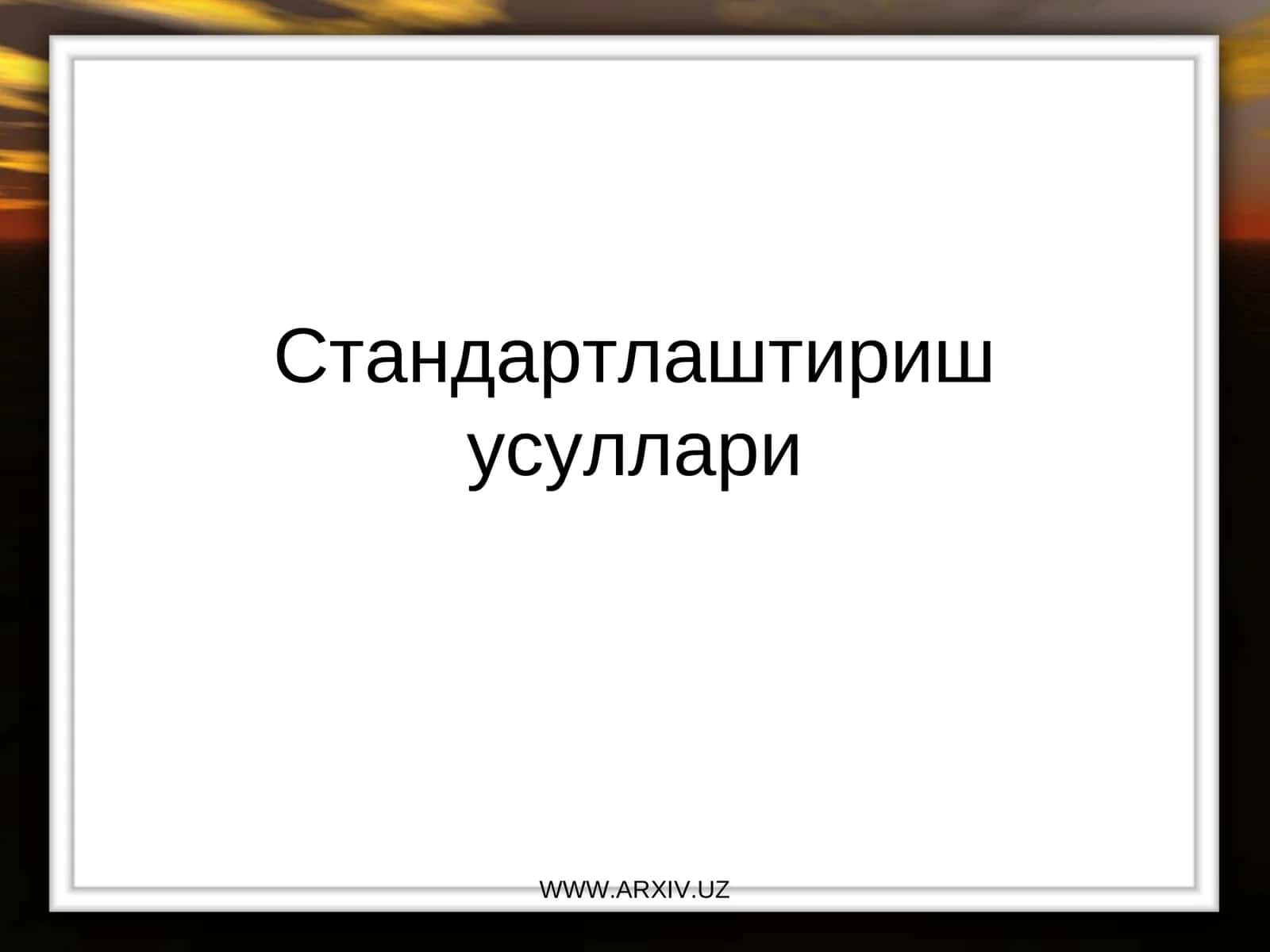 Стандартлаштиришусуллари