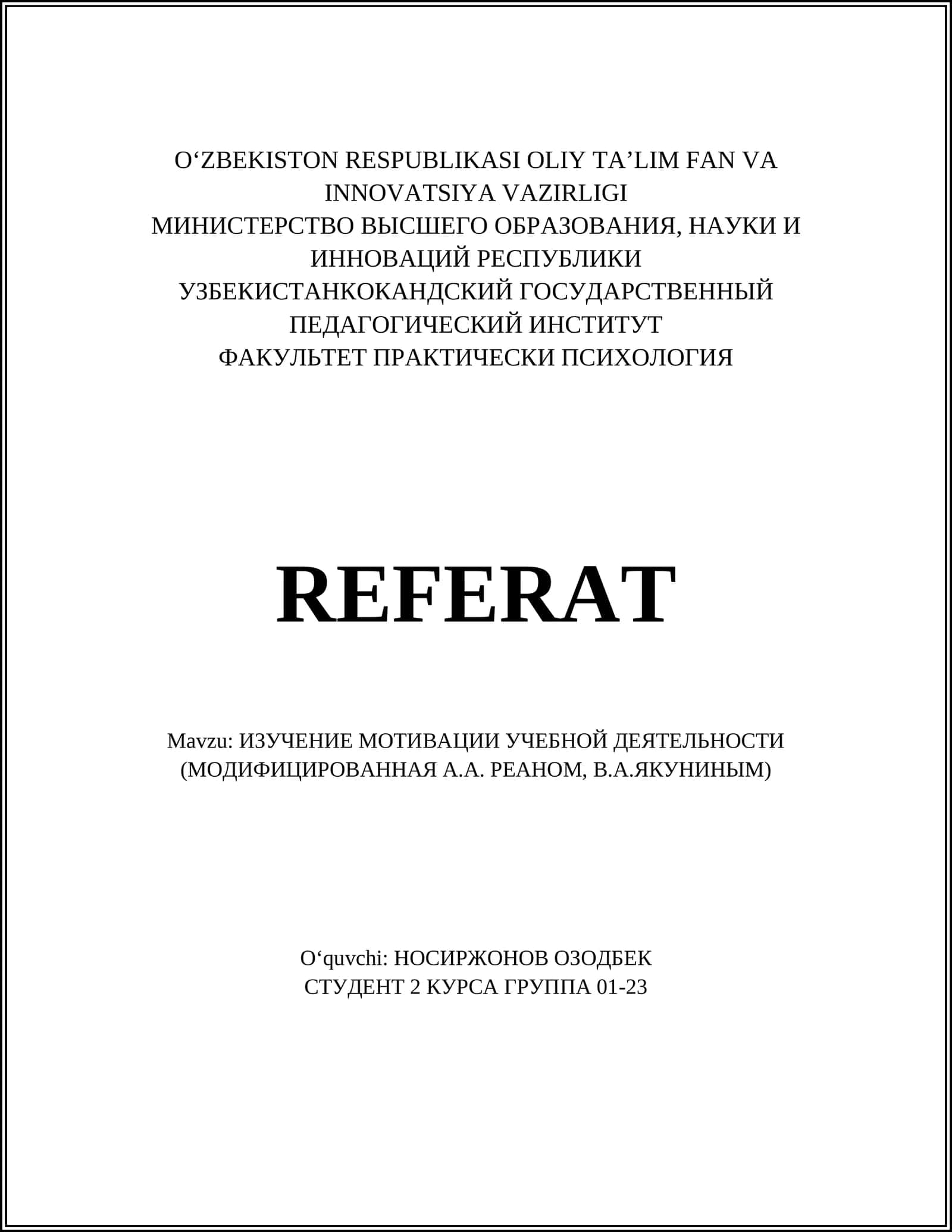 ИЗУЧЕНИЕ МОТИВАЦИИ УЧЕБНОЙ ДЕЯТЕЛЬНОСТИ