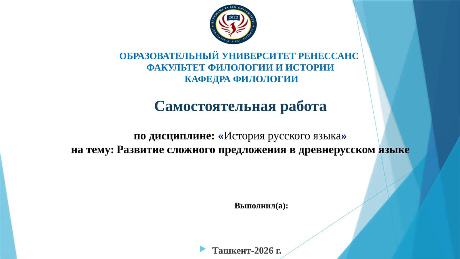 Развитие сложного предложения в древнерусском языке