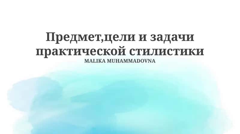 Предмет, цели и задачи практической стилистики