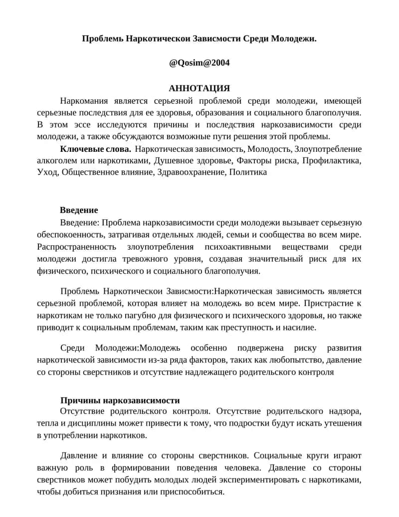 Проблемь Наркотическои Зависмости Среди Молодежи