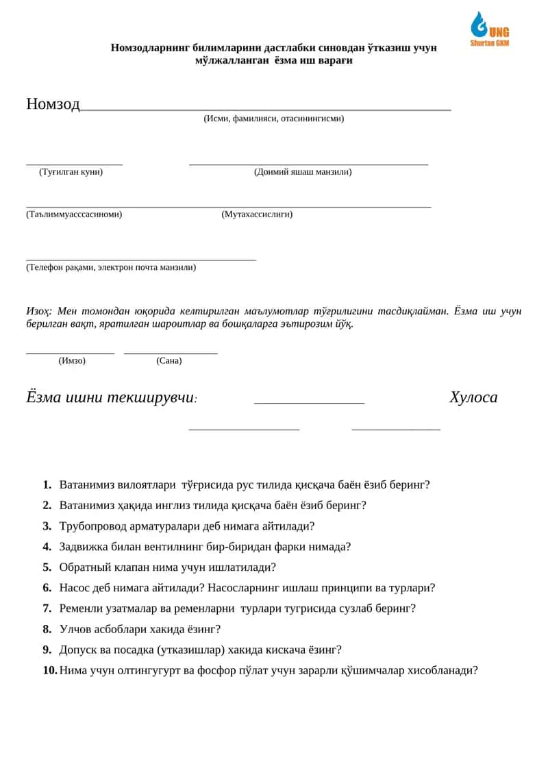 Номзодларнинг билимларини дастлабки синовдан ўтказиш