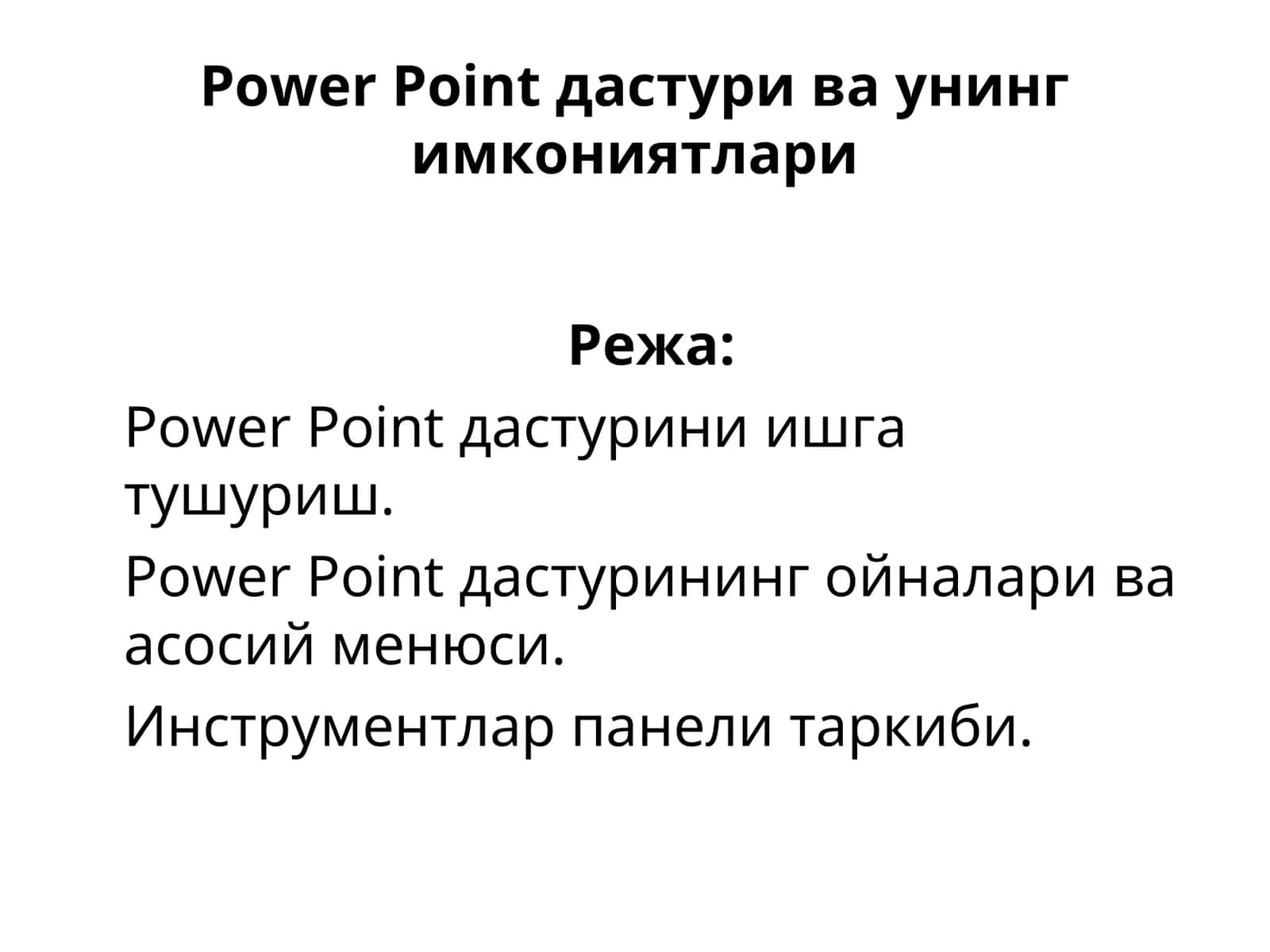 Power Point дастури ва унинг имкониятлари