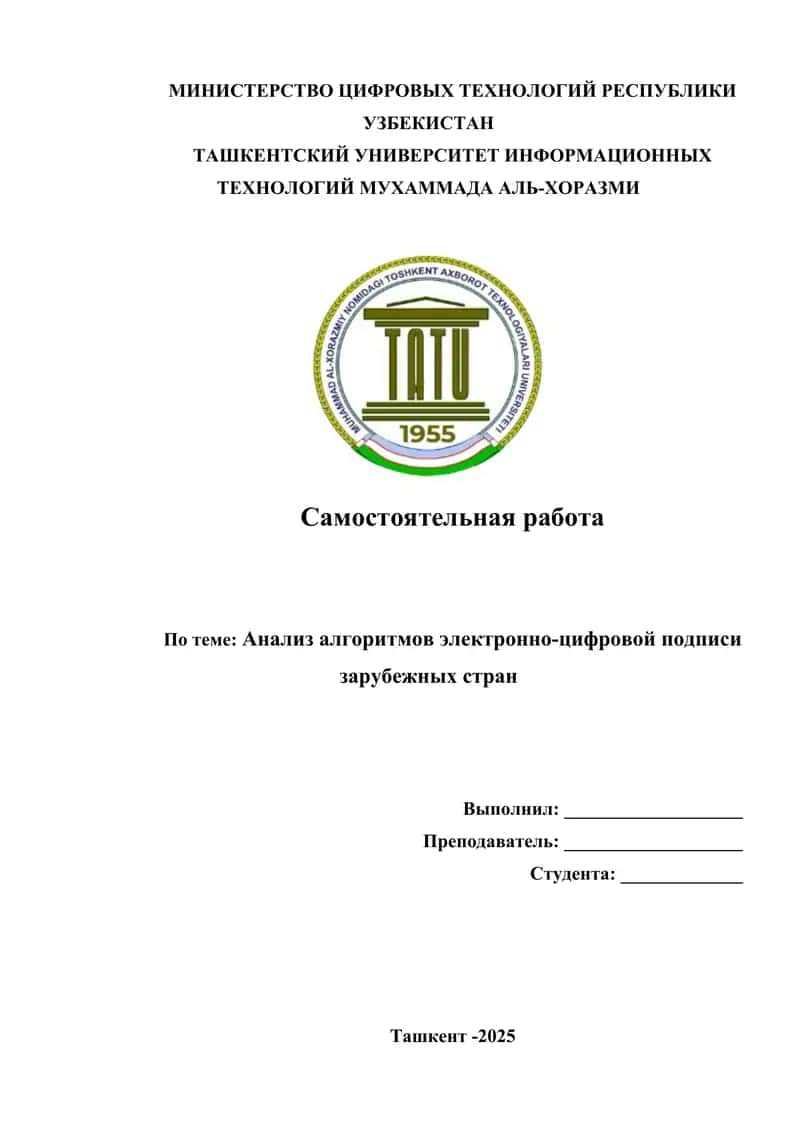 Анализ алгоритмов электронно-цифровой подписи зарубежных стран