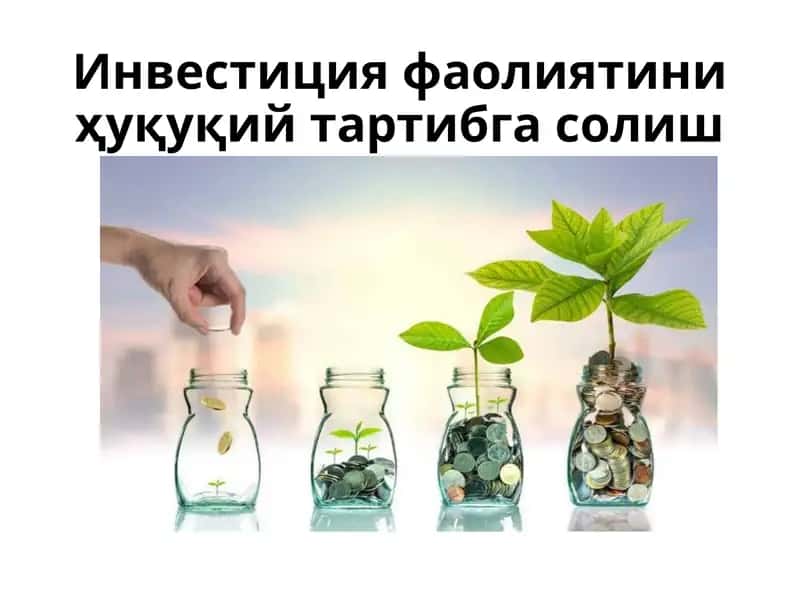 Инвестиция фаолиятини ҳуқуқий тартибга солиш