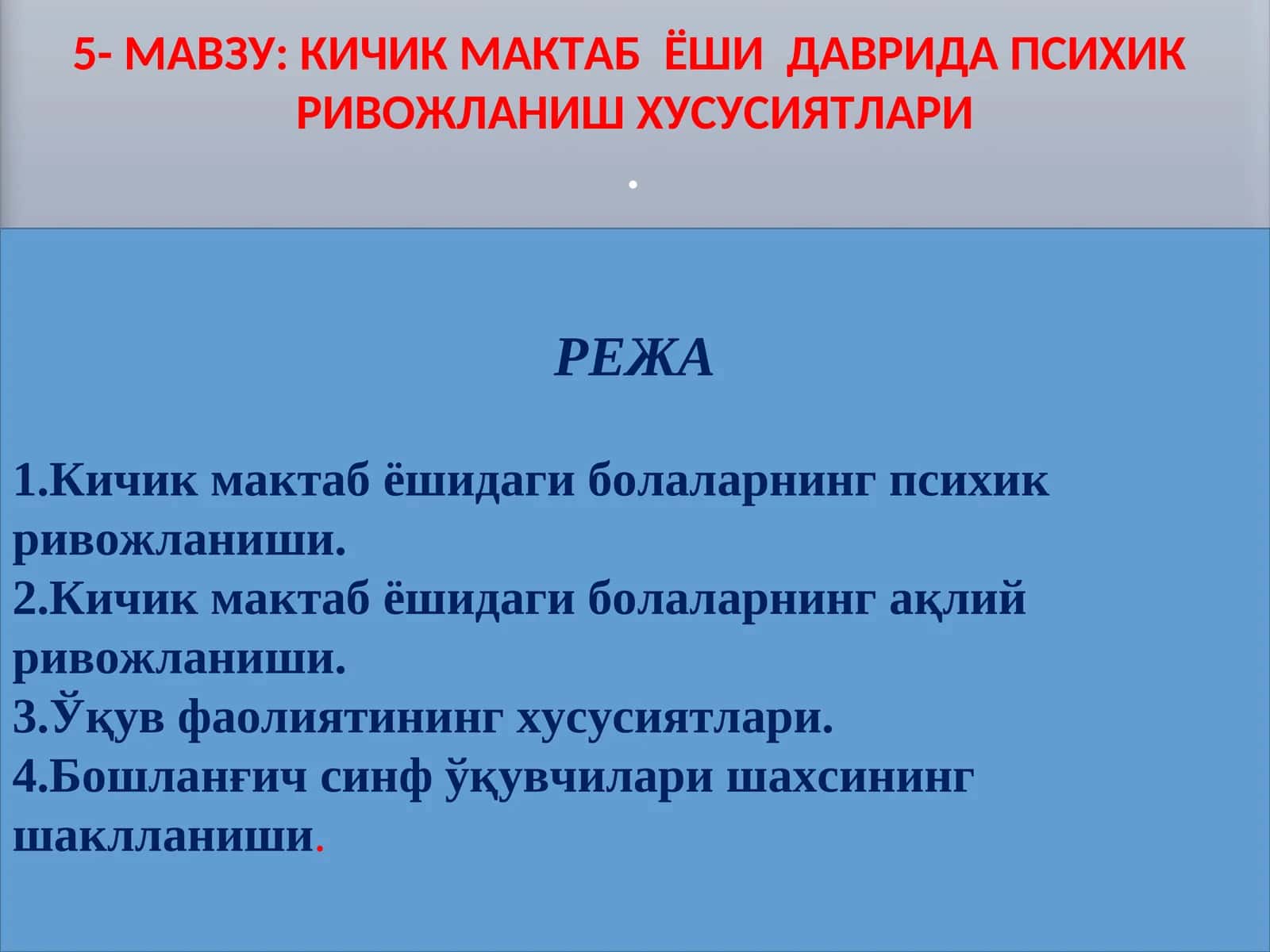 КИЧИК МАКТАБ ЁШИ ДАВРИДА ПСИХИК РИВОЖЛАНИШ ХУСУСИЯТЛАРИ