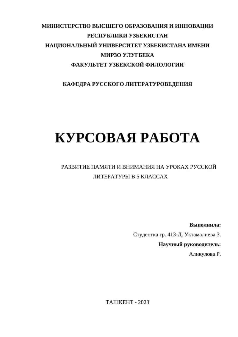 РАЗВИТИЕ ПАМЯТИ И ВНИМАНИЯ НА УРОКАХ РУССКОЙ ЛИТЕРАТУРЫ В 5 КЛАССАХ