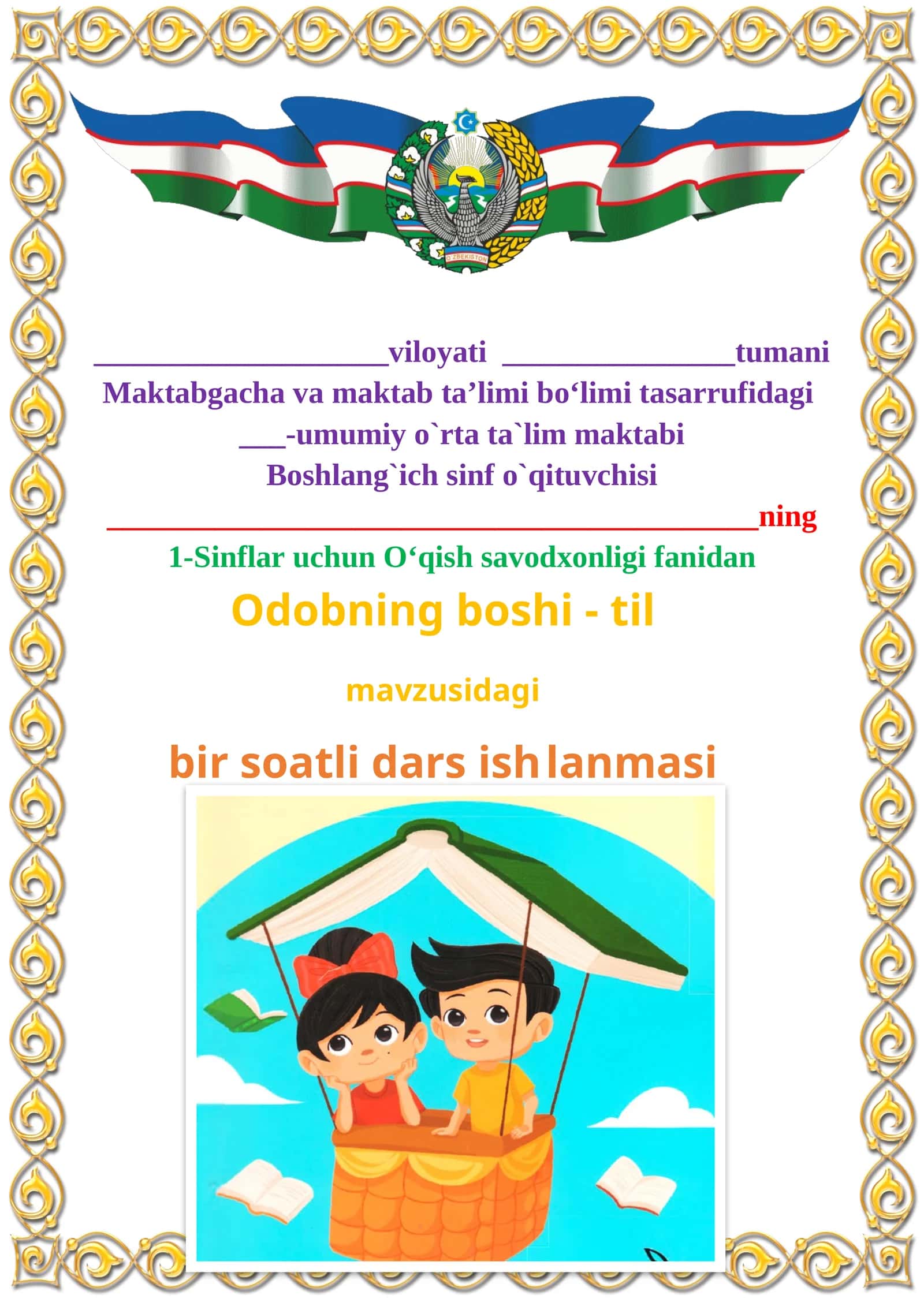 Odobning boshi - til 1-sinf o'qish savodxonligi dars ishlanmasi