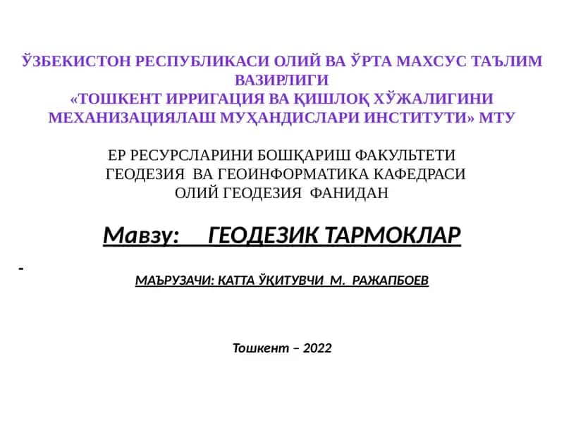 ГЕОДЕЗИК ТАРМОКЛАР