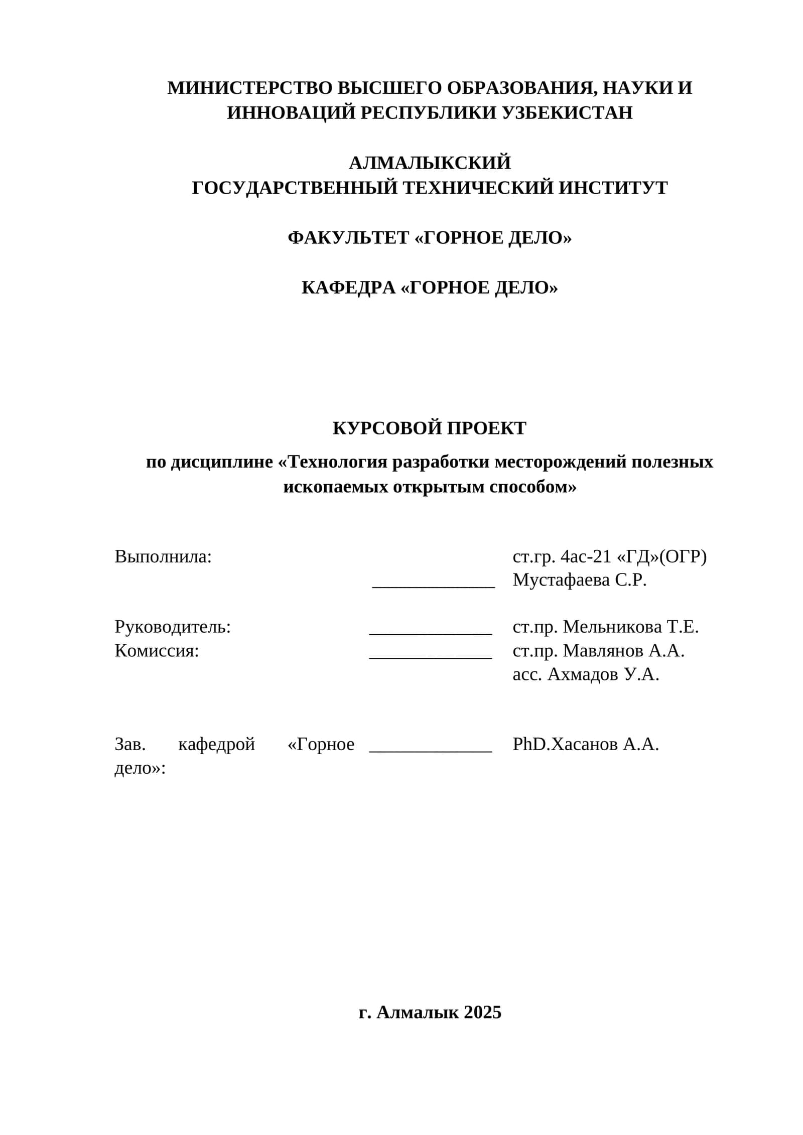 Технология разработки месторождений полезных ископаемых открытым способом