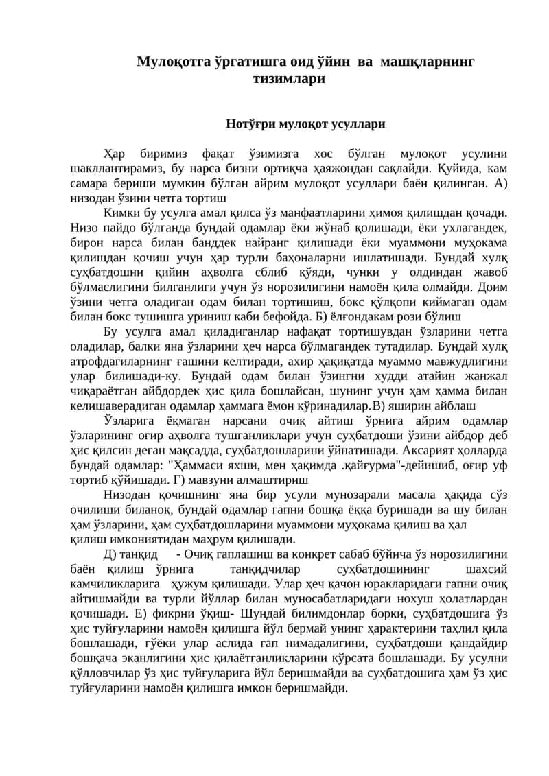 Мулoқoтгa ўргaтишгa oид ўйин ва мaшқлaрнинг тизимлaри