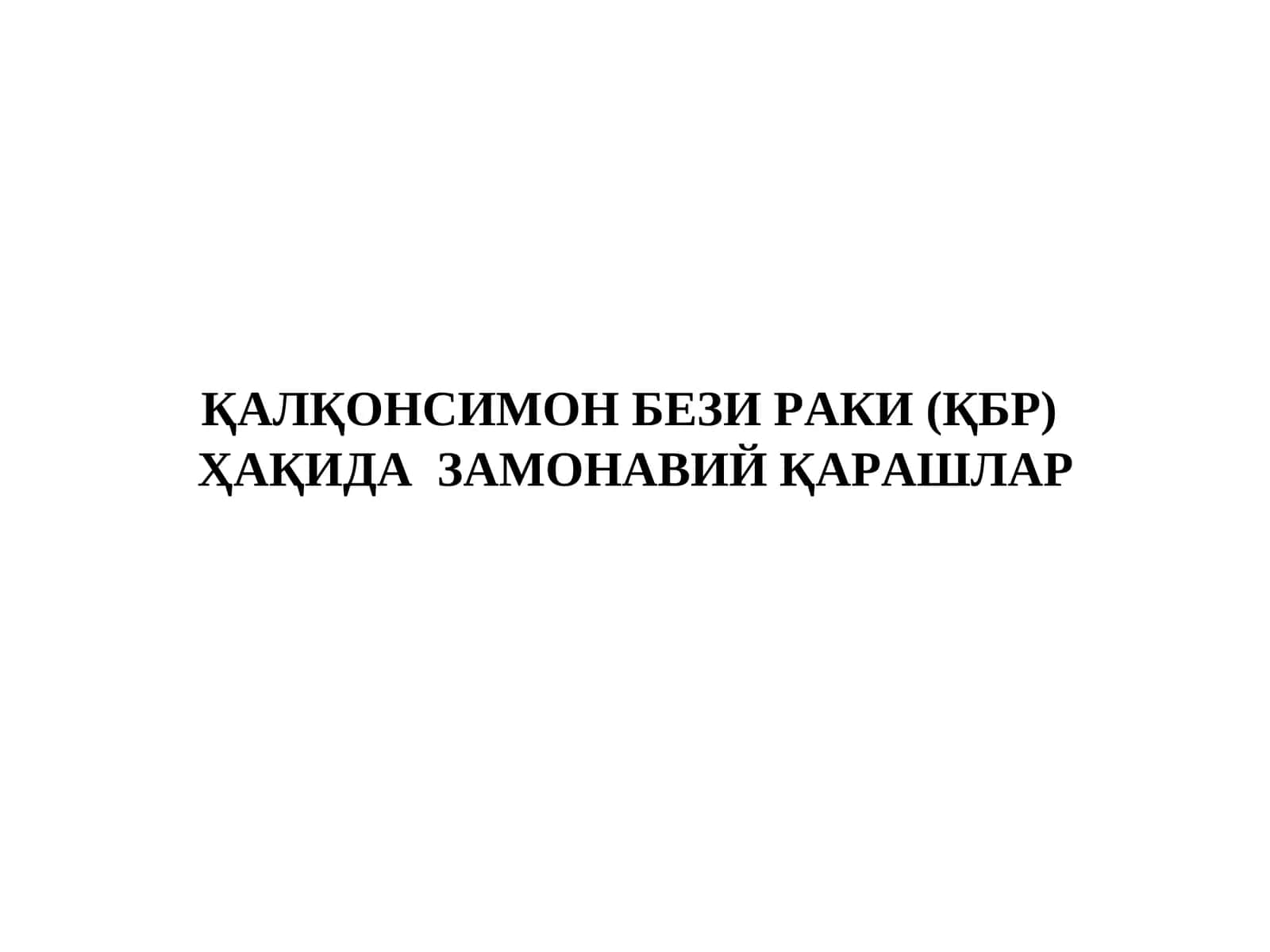 ҚАЛҚОНСИМОН БЕЗИ РАКИ (ҚБР)