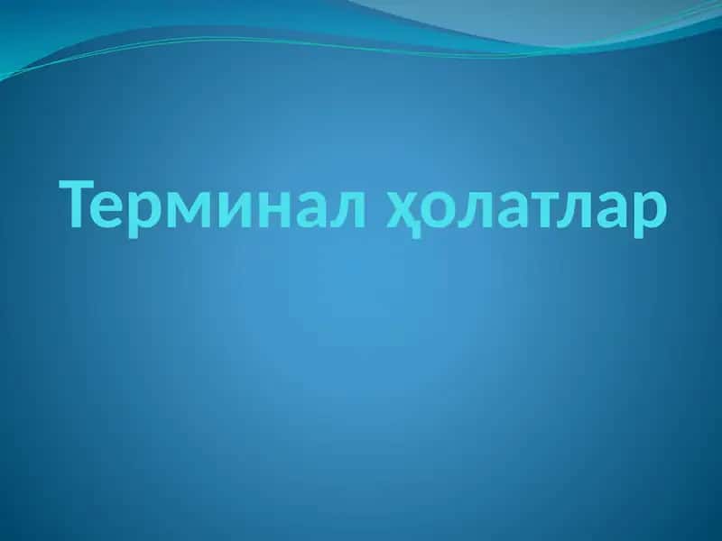 Терминал ҳолатлар