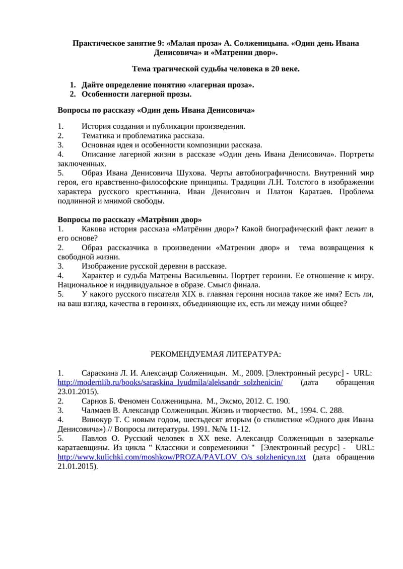 "Один день Ивана Денисовича" и "Матренин двор"