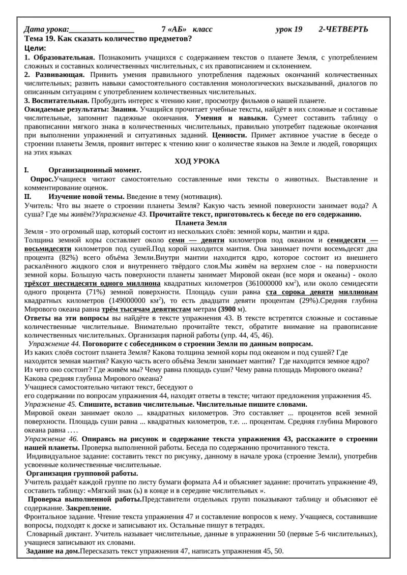 Тема 19. Как сказать количество предметов?