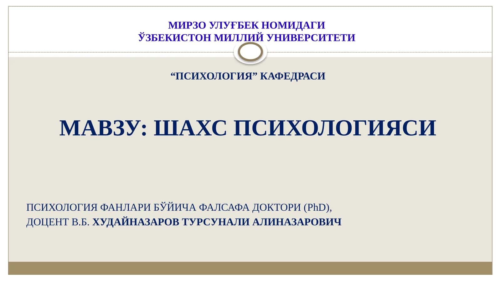 Шахс Психологияси