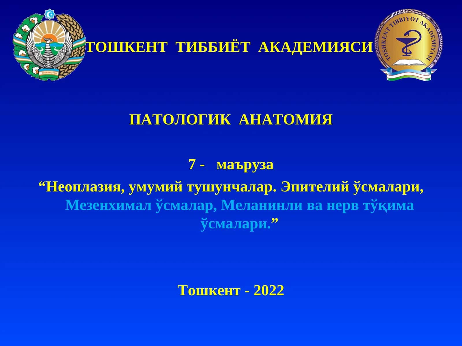 ПАТОЛОГИК АНАТОМИЯ