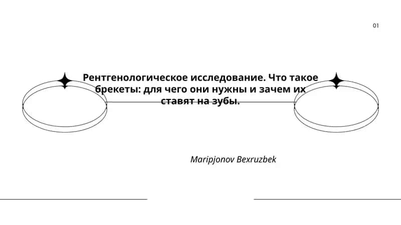 Рентгенологическое исследование