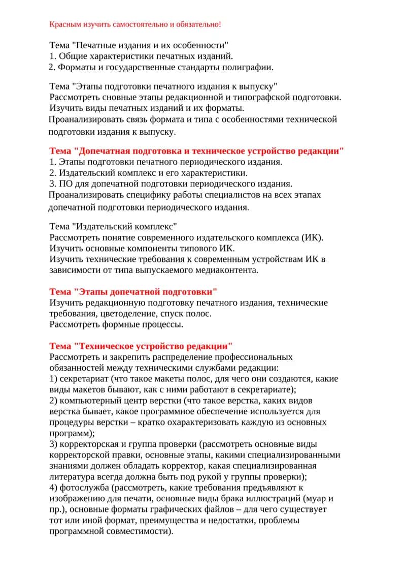 Печатные издания и их особенности