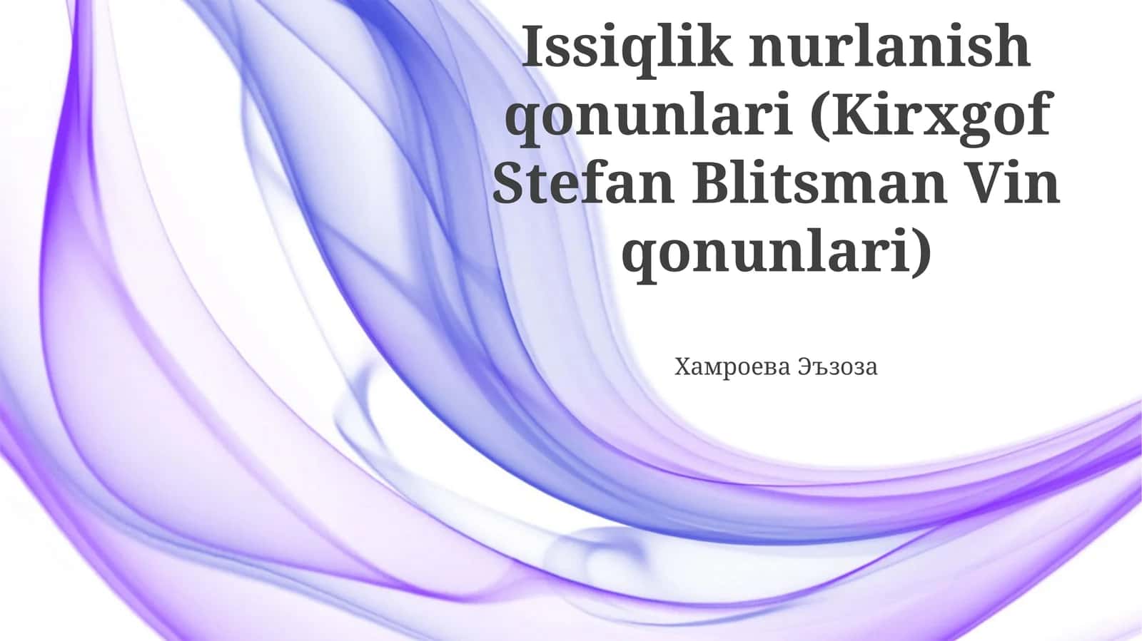Issiqlik nurlanish qonunlari (Kirxgof Stefan Blitsman Vin qonunlari)