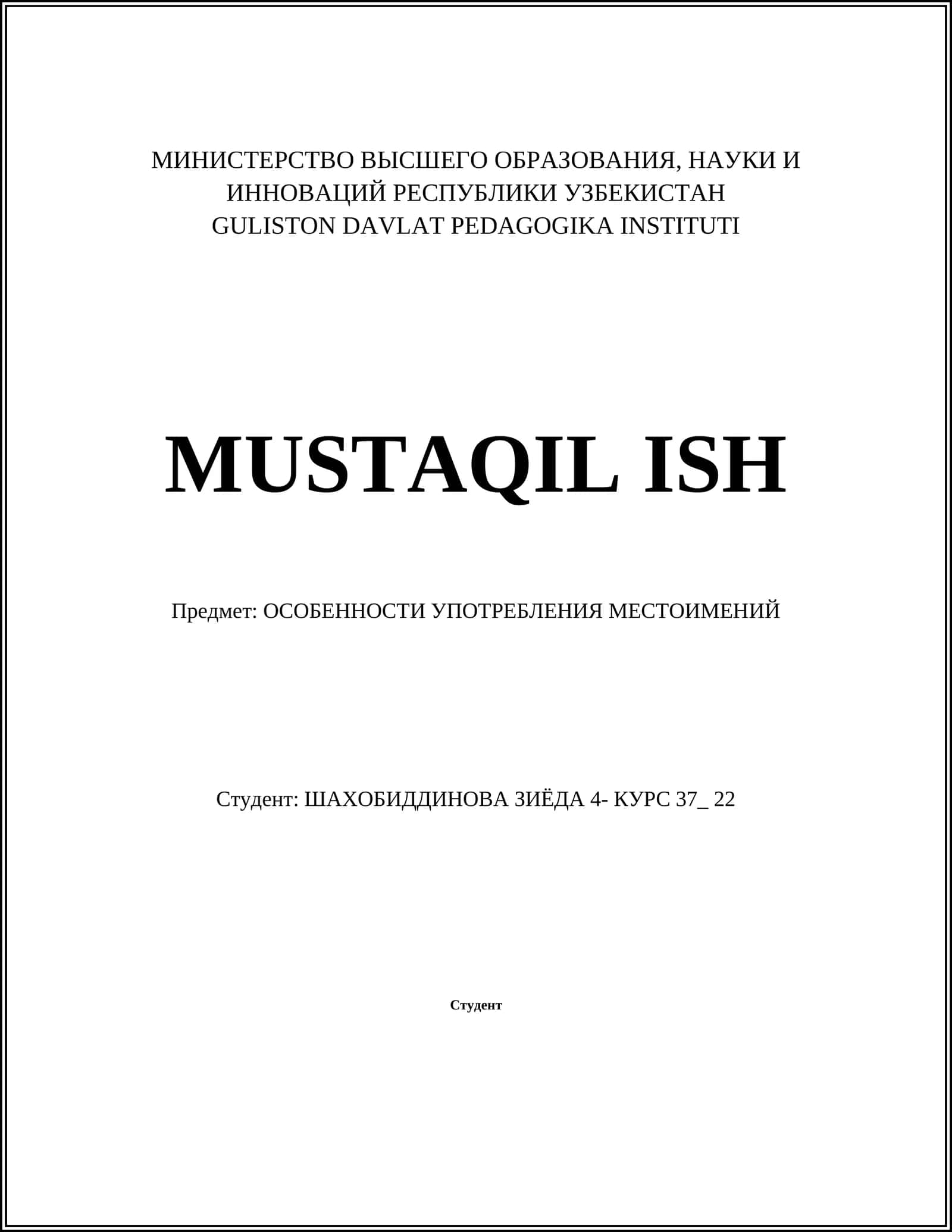 ОСОБЕННОСТИ УПОТРЕБЛЕНИЯ МЕСТОИМЕНИЙ