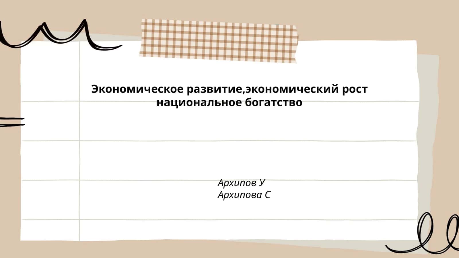 Теории экономического роста