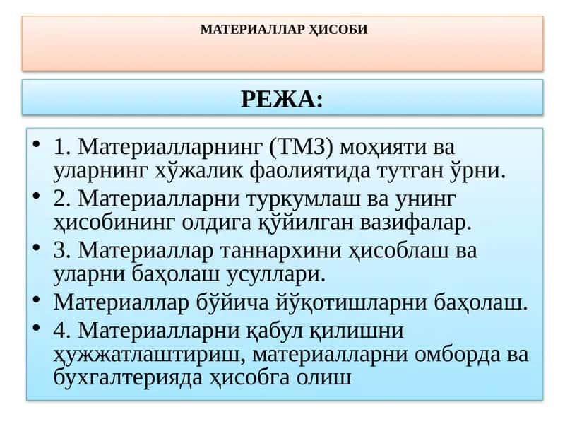 МАТЕРИАЛЛАР ҲИСОБИ