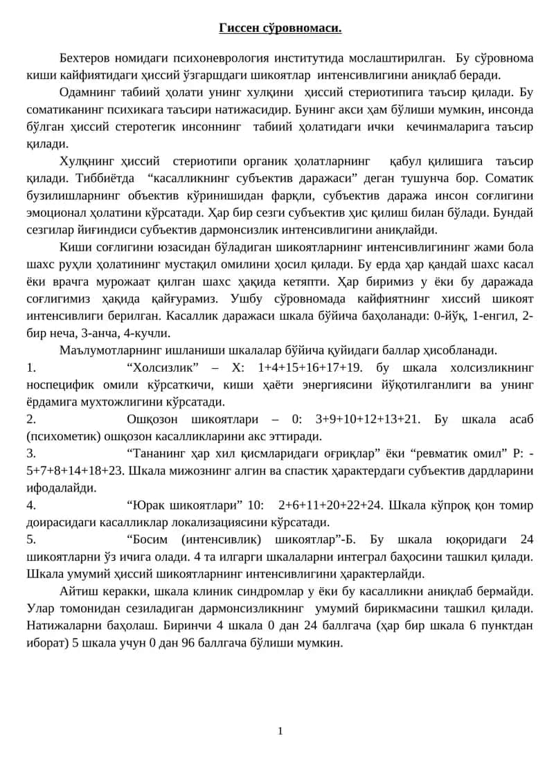 Гиссен сўровномаси