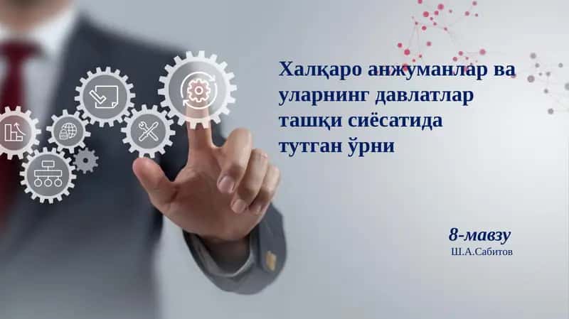 Халқаро анжуманлар ва уларнинг давлатлар ташқи сиёсатида тутган ўрни