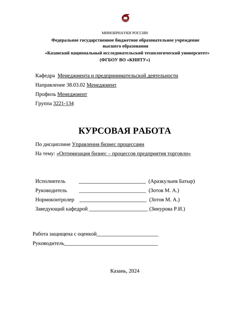 Оптимизация бизнес – процессов предприятия торговли