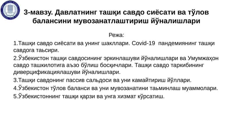 Ташқи савдосиёсати ва тўлов баланси