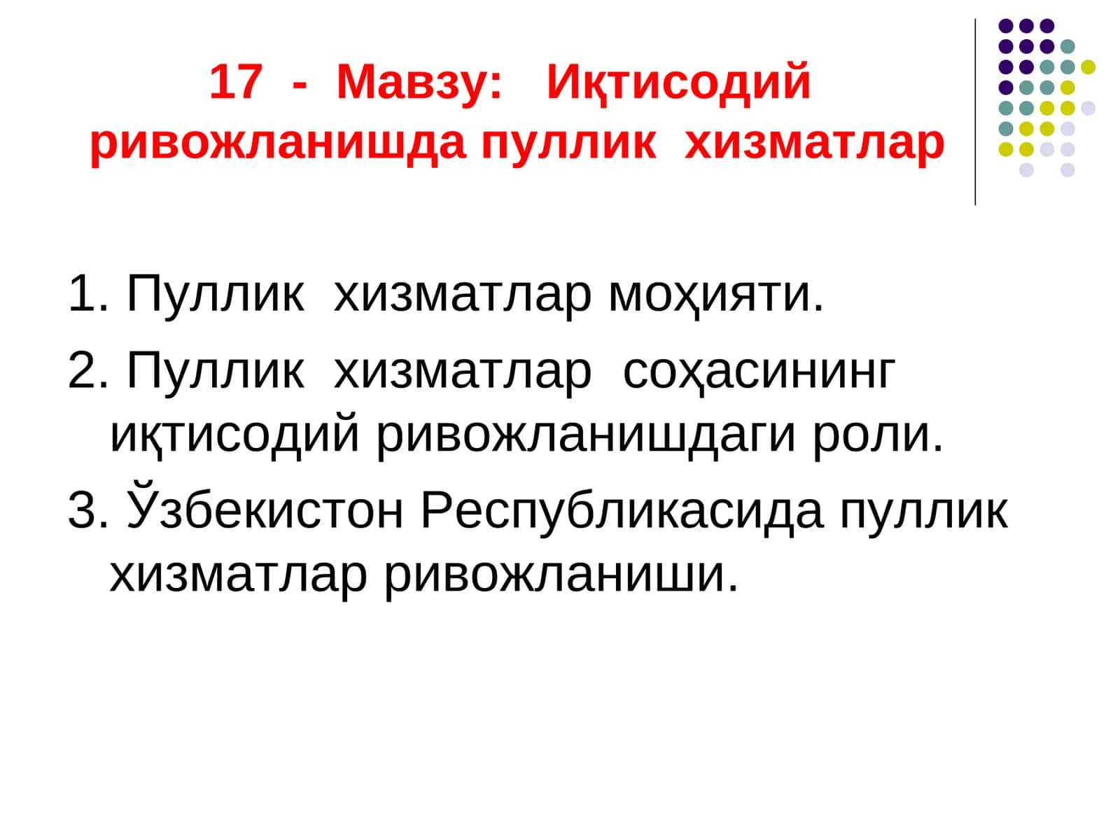 Пуллик хизматлар ривожланиши