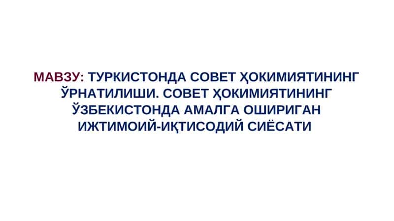 Туркистонда Совет Ҳокимиятининг Ўрнатилиши
