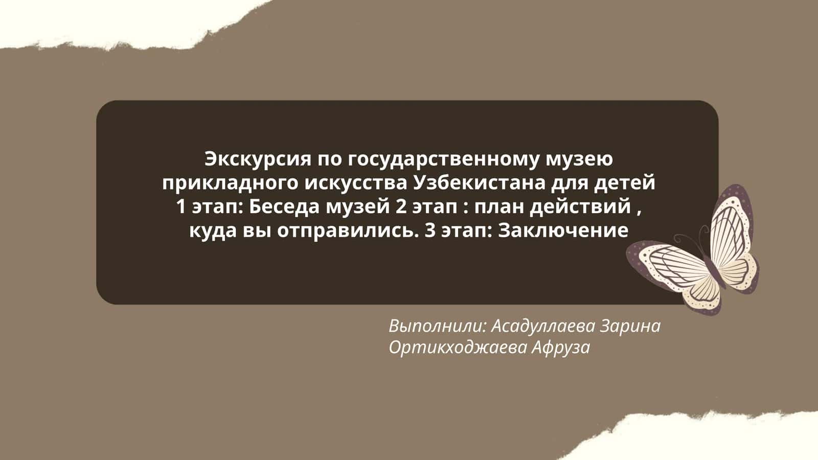 Экскурсия по государственному музею прикладного искусства Узбекистана для детей