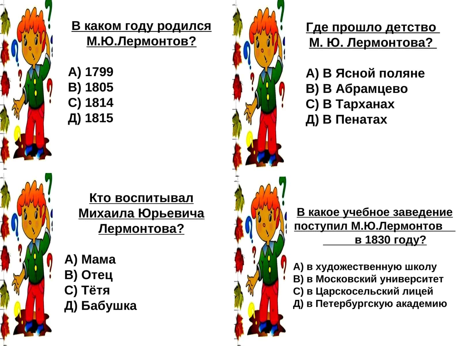 M.Yu.Lermontov hayoti va ijodi