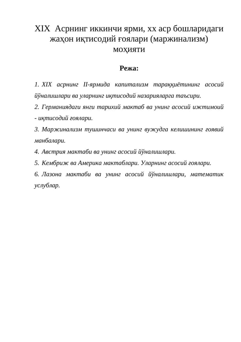 Маржинализм