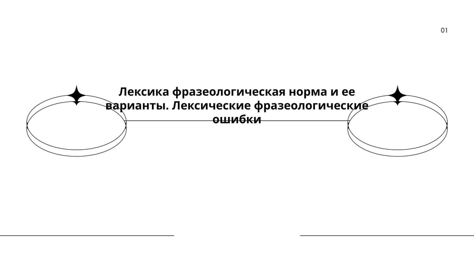 Определение лексической нормы
