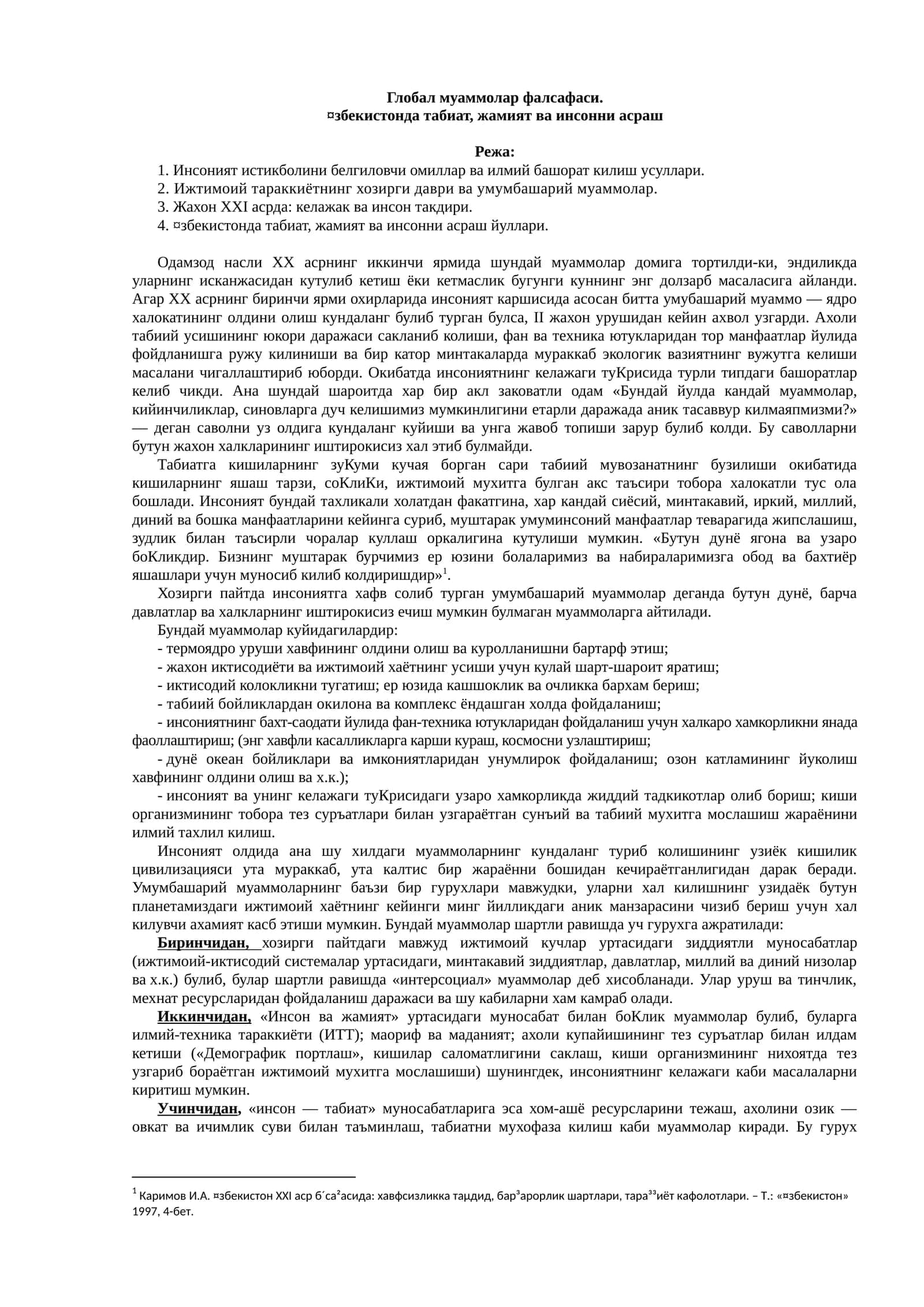 Глобал муаммолар фалсафаси