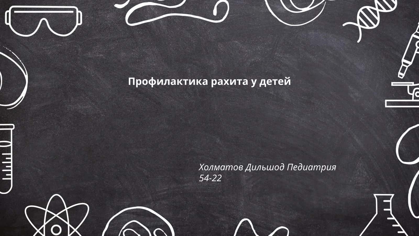 Профилактика рахита у детей