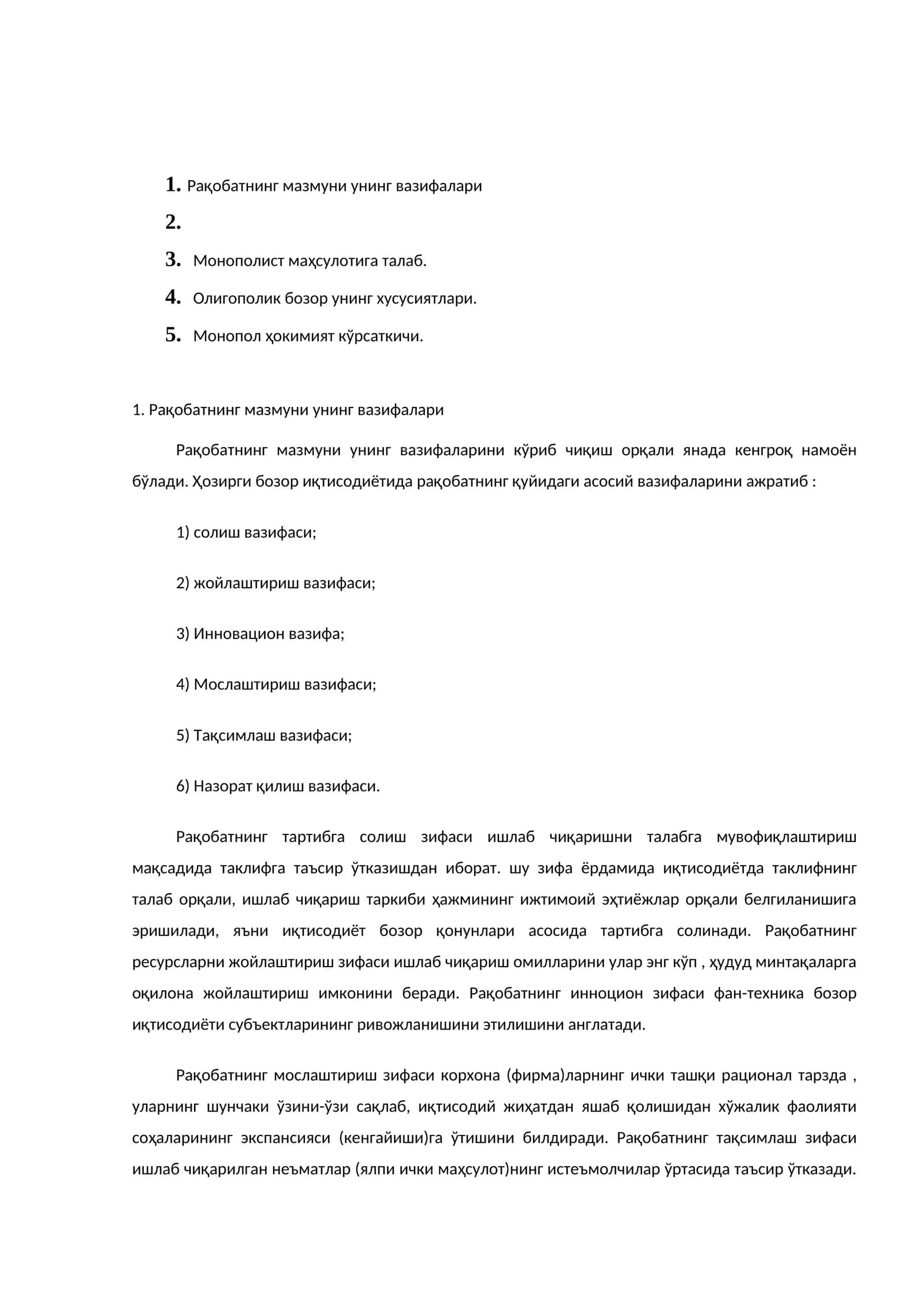 Рақобатнинг мазмуни унинг вазифалари