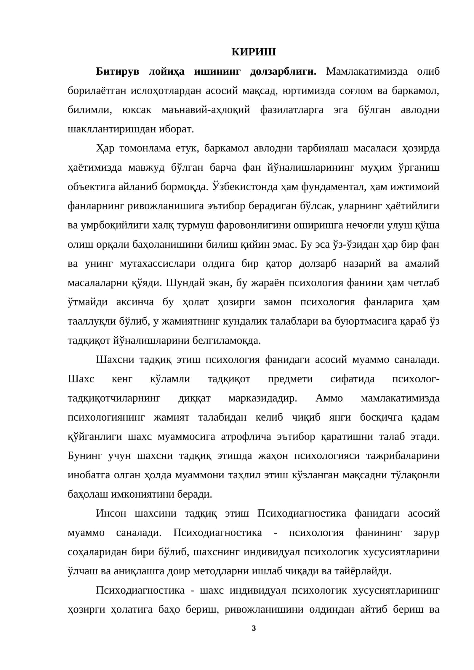 Битирув лойиҳа иши