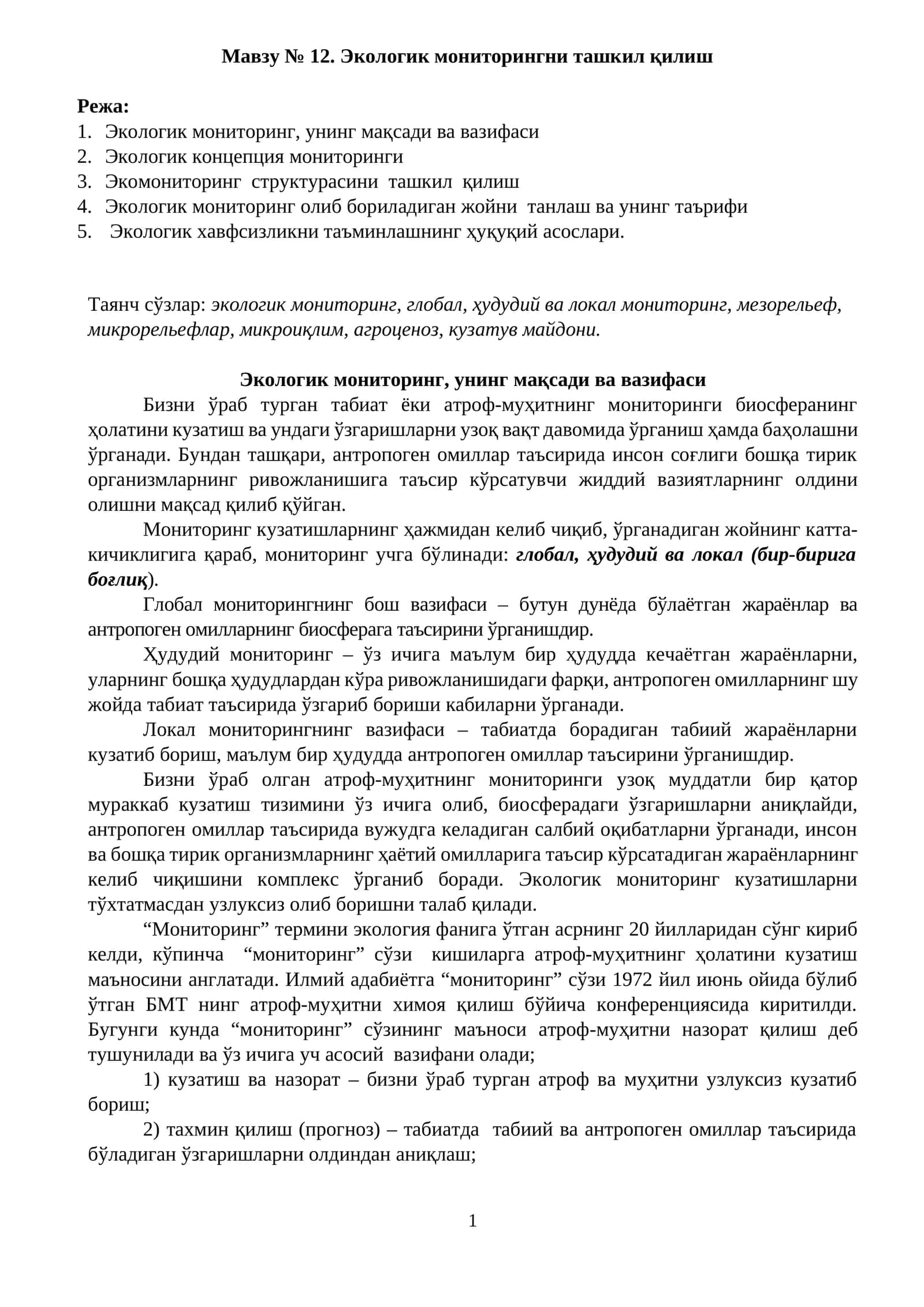 Экологик мониторингни ташкил қилиш