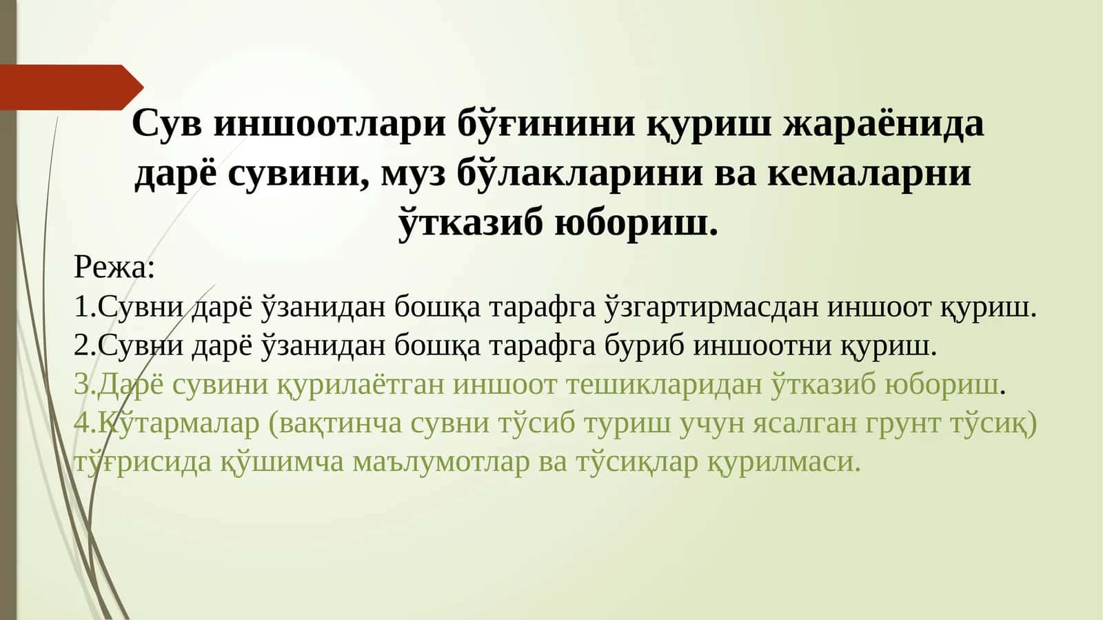 Гидротехника иншоотлари