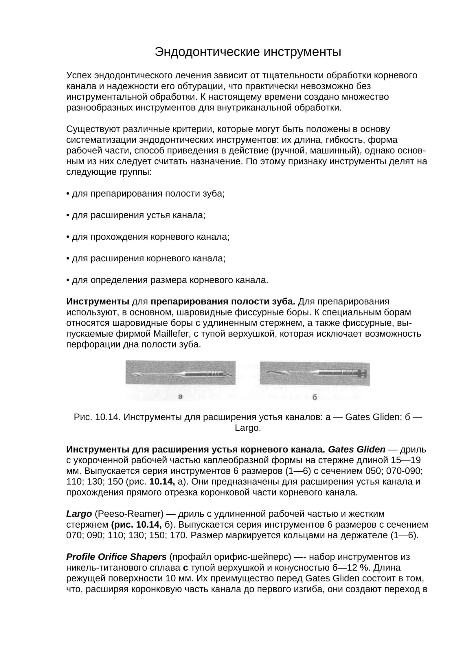 Эндодонтические инструменты