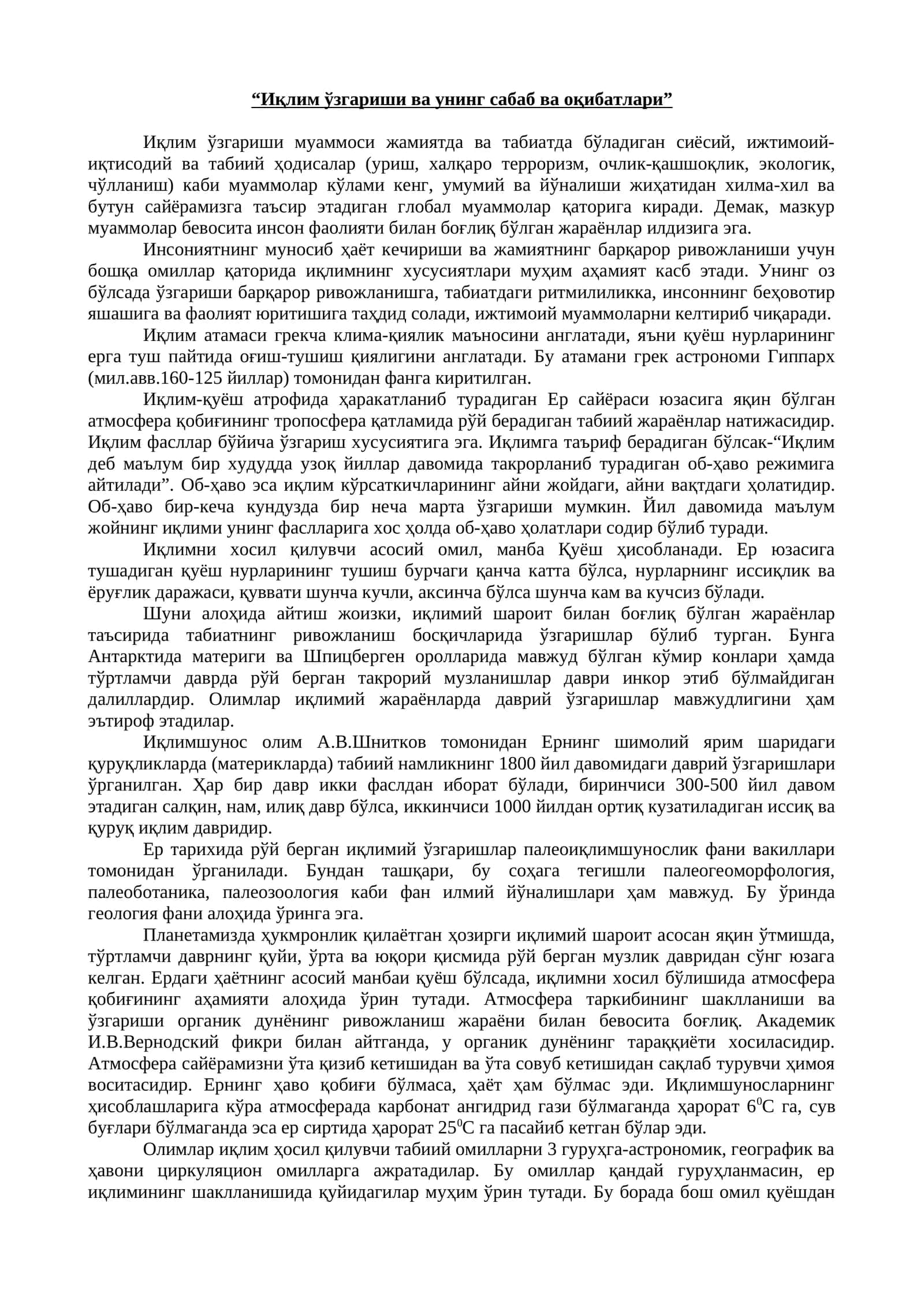 Иқлим ўзгариши ва унинг сабаб ва оқибатлари