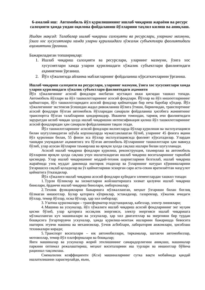 Автомобиль йўл қурилишининг ишлаб чиқариш жараёни